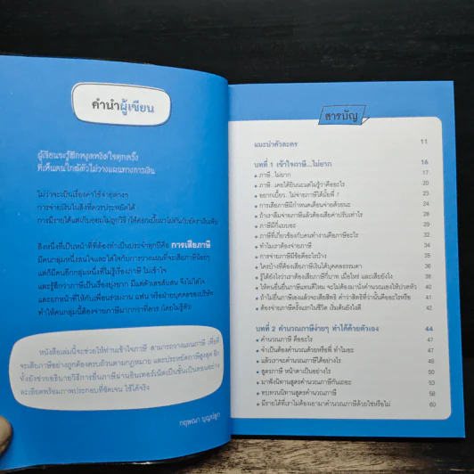 ลดภาษีเหลือนิดเดียวไม่ยาก ฉบับอัพเดท - กฤษณา บุญปลูก รูปที่ 7