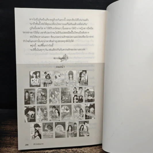 หัวใจซ่อนกล - พิมพ์นรา รูปที่ 8