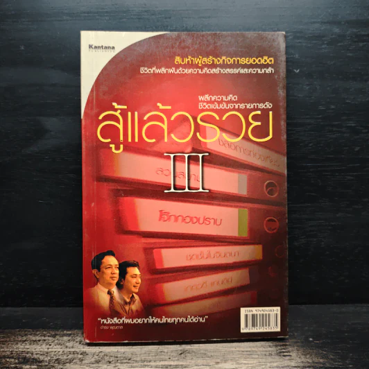 สู้แล้วรวย 3 - อุเทน พรมแดง รูปที่ 1