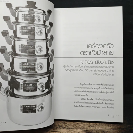 สู้แล้วรวย 3 - อุเทน พรมแดง รูปที่ 9