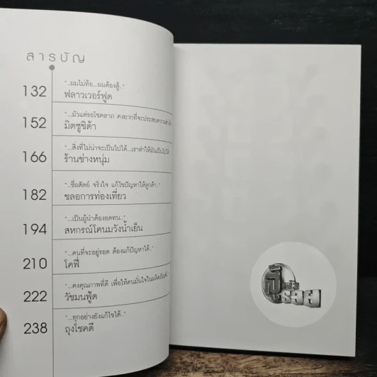 สู้แล้วรวย 3 - อุเทน พรมแดง รูปที่ 8