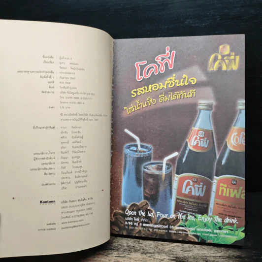 สู้แล้วรวย 3 - อุเทน พรมแดง รูปที่ 6