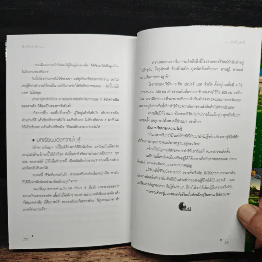 สู้แล้วรวย 3 - อุเทน พรมแดง รูปที่ 10