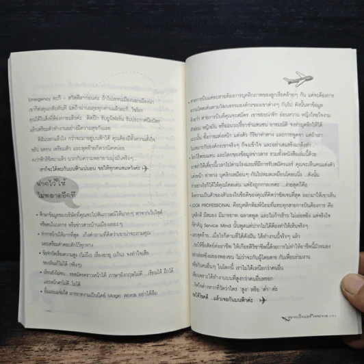 อยากเป็นแอร์ใจจะขาด - ขจิตพรรณ จันทรสาขา รูปที่ 9