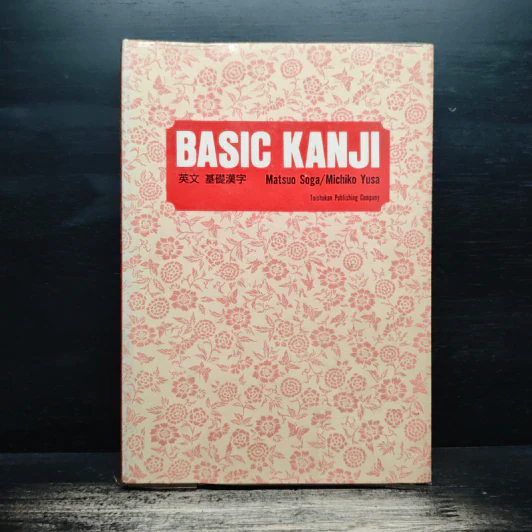 Basic Kanji - Matsuo Soga, Michiko Yusa รูปที่ 1