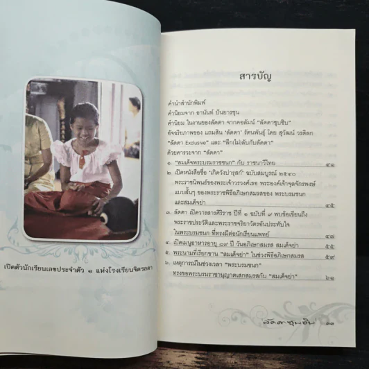 เย็นศิระเพราะพระบริบาลกับลัดดาซุบซิบ รูปที่ 10