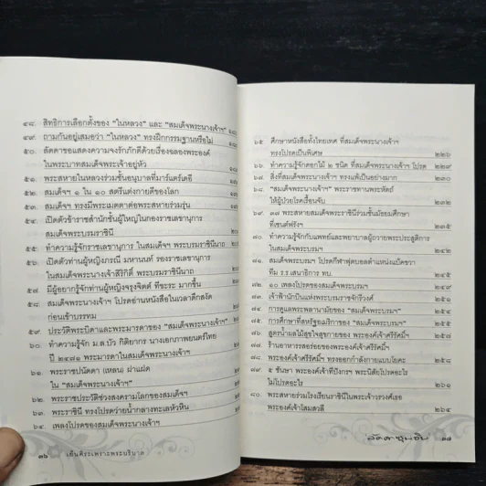 เย็นศิระเพราะพระบริบาลกับลัดดาซุบซิบ รูปที่ 12