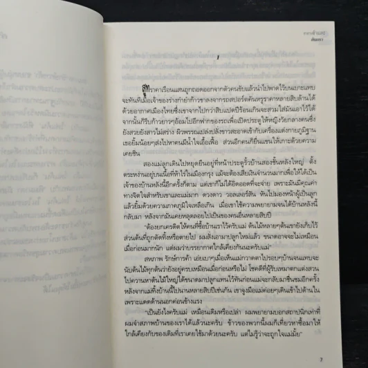 ซาตานจำแลง - กันเกรา รูปที่ 7