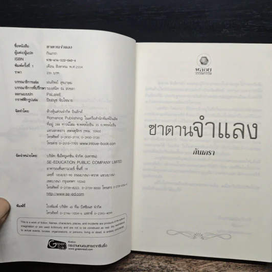 ซาตานจำแลง - กันเกรา รูปที่ 6