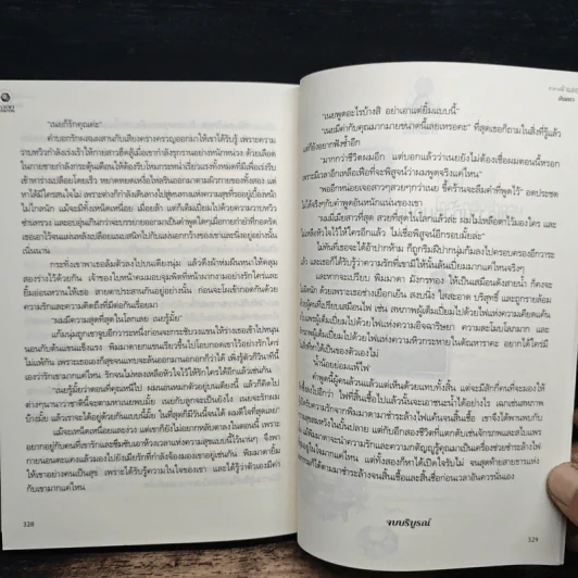 ซาตานจำแลง - กันเกรา รูปที่ 8