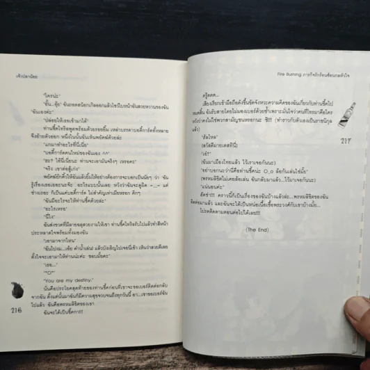 Fire Burning ภารกิจรักร้อนซ่อนกลหัวใจ - เจ้าปลาน้อย รูปที่ 8