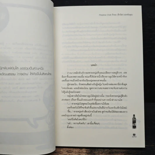 Playboy Club รักผม(อีกนิด)นะครับคุณ - หัวสมองตีบตัน รูปที่ 7