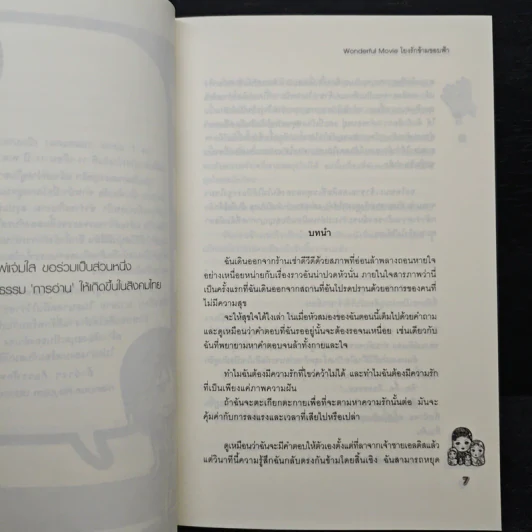 Wonderful Movie โยงรักข้ามขอบฟ้า - Je t' aime รูปที่ 7