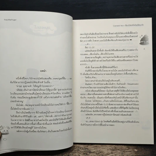 Camelot No.9 เขียนโน้ตหัวใจไขปริศนารัก - TheLittleFinger รูปที่ 7