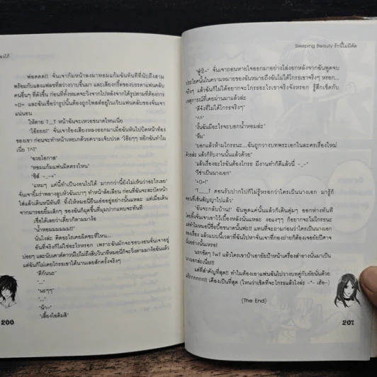 Sleeping Beauty รักนี้ไม่มีคัต - พองโก้ รูปที่ 8