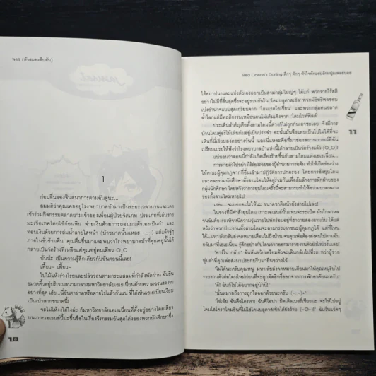Red Oceans Darling ตึกๆ ตักๆ หัวใจทักแอบรักหนุ่มเพลย์บอย - พอช (หัวสมองตีบตัน) รูปที่ 7