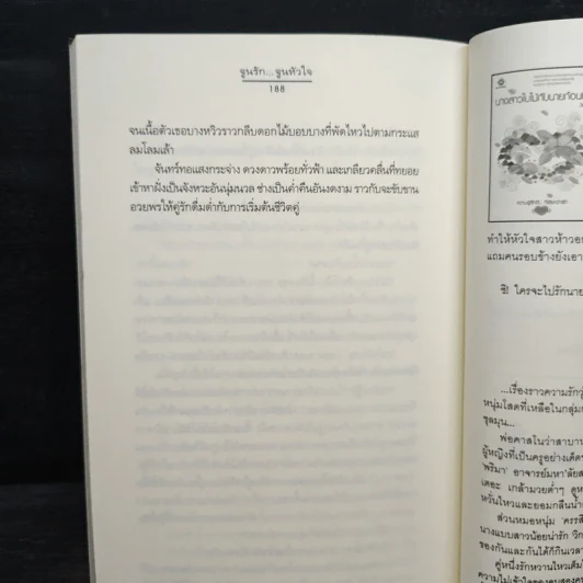 จูนรัก...จูนหัวใจ - จูนิตา รูปที่ 8