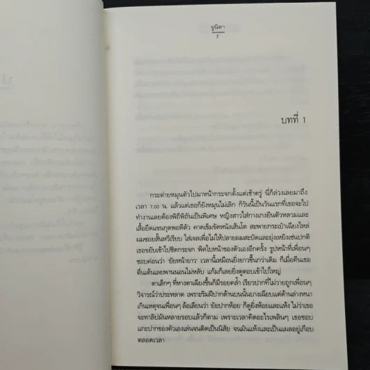จูนรัก...จูนหัวใจ - จูนิตา รูปที่ 7
