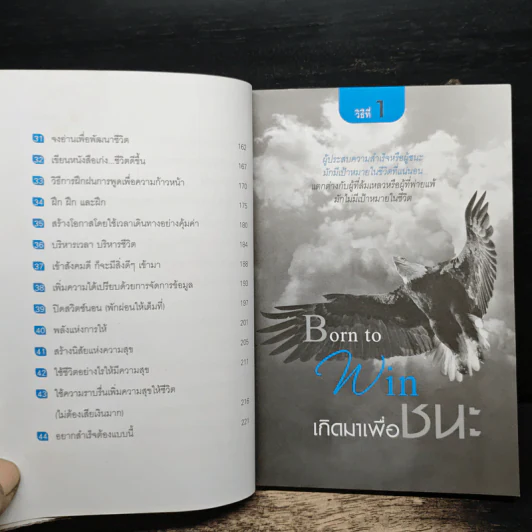 44 วิธีเปลี่ยนความล้มเหลวเป็นความสำเร็จ - ดร.สุทธิชัย ปัญญโรจน์ รูปที่ 8