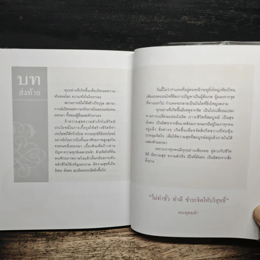 เข็มทิศชีวิต 2 ตอน กฎแห่งเข็มทิศ - ฐิตินาถ ณ พัทลุง รูปที่ 9