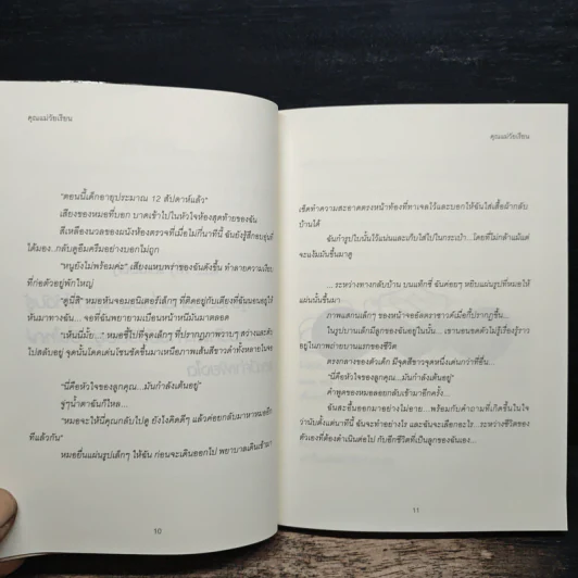 คุณแม่...วัยเรียน - ใบบัว รูปที่ 7