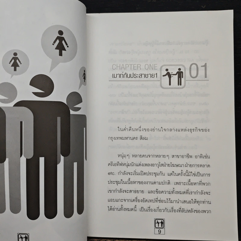 หักหลังผู้ชาย - กิ๊กกะจิ๊บ รูปที่ 7