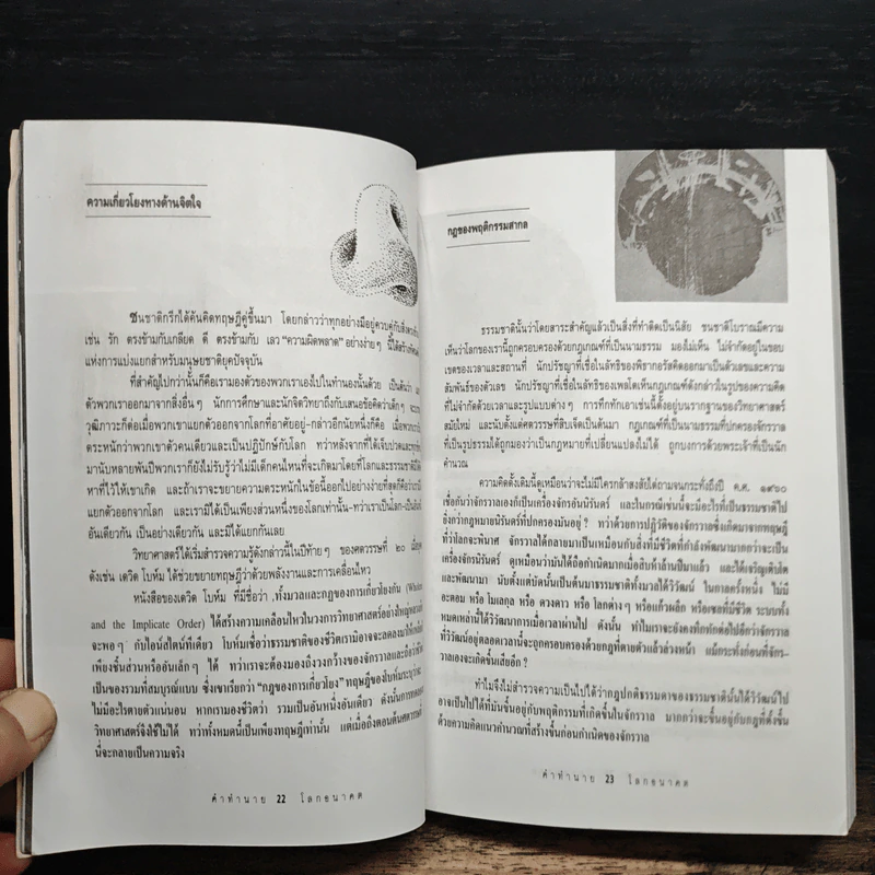 คำทำนายโลกอนาคต - สำนักพิมพ์สุขภาพใจ รูปที่ 11