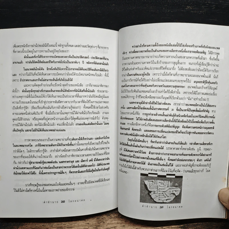 คำทำนายโลกอนาคต - สำนักพิมพ์สุขภาพใจ รูปที่ 12