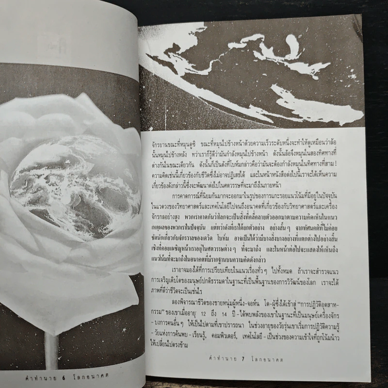 คำทำนายโลกอนาคต - สำนักพิมพ์สุขภาพใจ รูปที่ 7