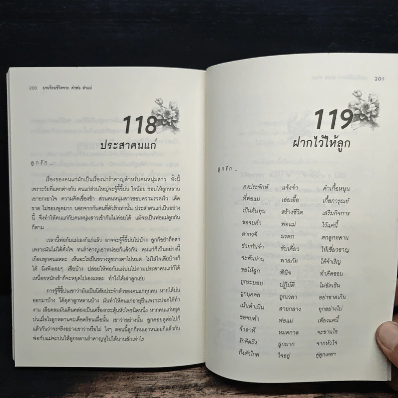 บทเรียนชีวิตจาก คำพ่อ คำแม่ - พระธรรมกิตติวงศ์ รูปที่ 10