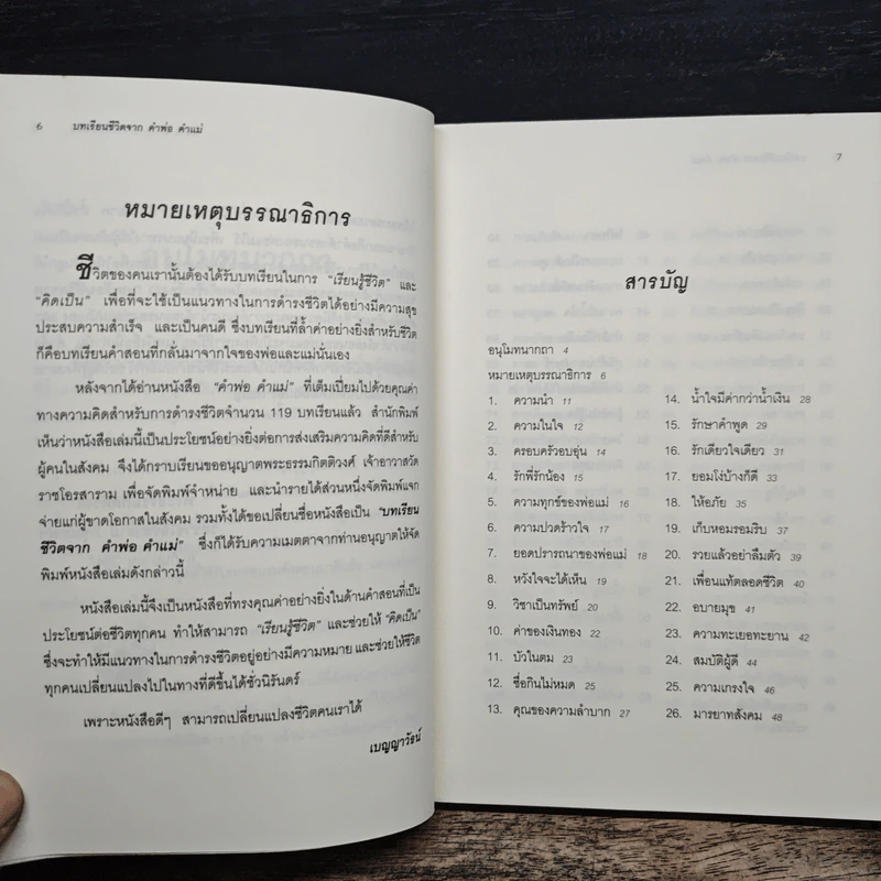 บทเรียนชีวิตจาก คำพ่อ คำแม่ - พระธรรมกิตติวงศ์ รูปที่ 7