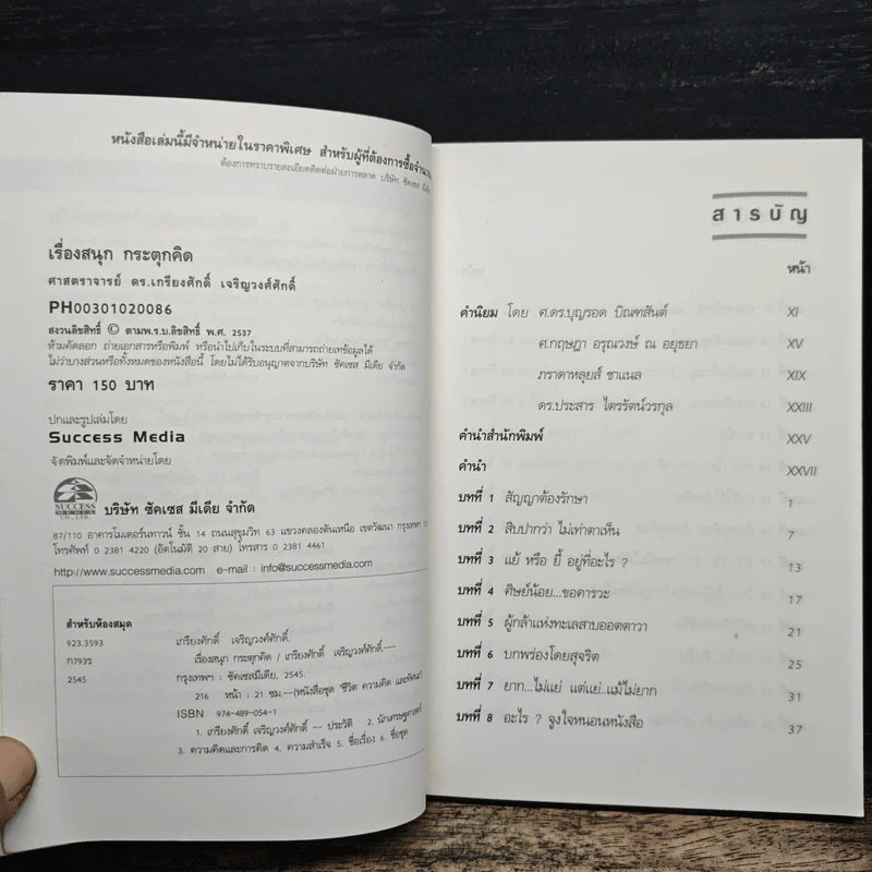 เรื่องสนุก กระตุกคิด - เกรียงศักดิ์ เจริญวงศ์ศักดิ์ รูปที่ 7