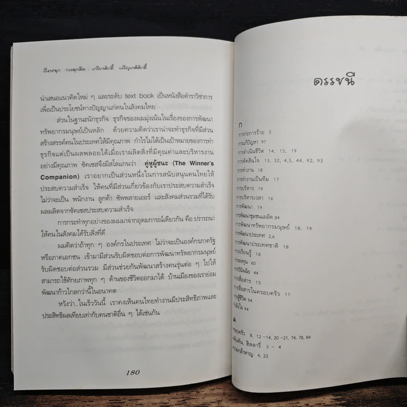 เรื่องสนุก กระตุกคิด - เกรียงศักดิ์ เจริญวงศ์ศักดิ์ รูปที่ 10