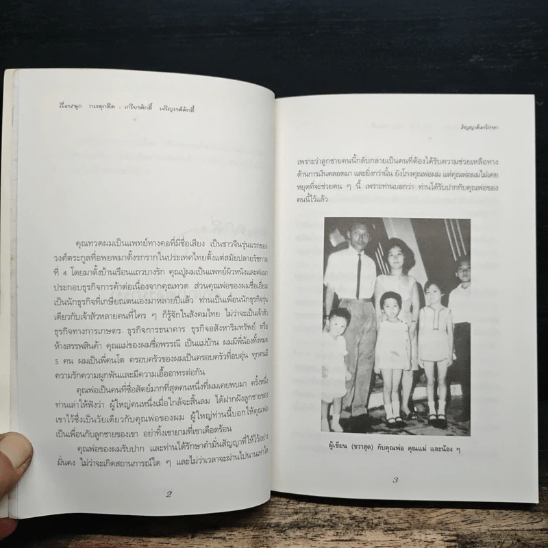 เรื่องสนุก กระตุกคิด - เกรียงศักดิ์ เจริญวงศ์ศักดิ์ รูปที่ 9