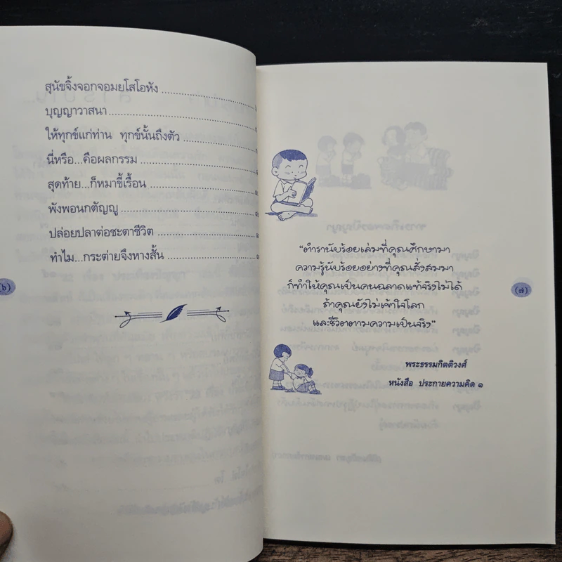 22 เรื่อง ประเทืองปัญญา - ทิวากราภัทท์ รูปที่ 8