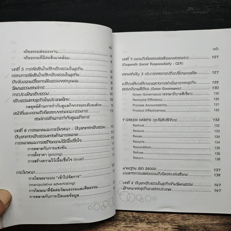 จริยธรรมทางธุรกิจ Business Ethich - จินตนา บุญบงการ รูปที่ 9