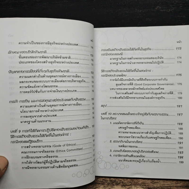 จริยธรรมทางธุรกิจ Business Ethich - จินตนา บุญบงการ รูปที่ 10