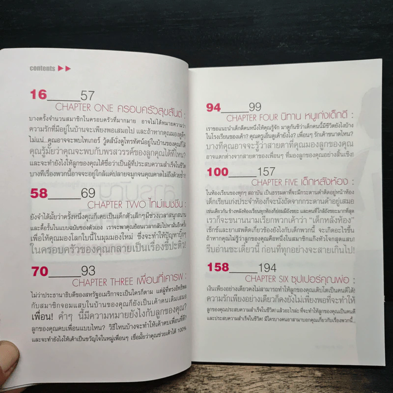 รักลูกให้ถูกเทรนด์ คู่มือสนทนาภาษาพ่อแม่ลูกยุคใหม่ - บุญคลี ปลั่งศิริ รูปที่ 7
