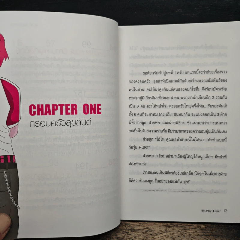 รักลูกให้ถูกเทรนด์ คู่มือสนทนาภาษาพ่อแม่ลูกยุคใหม่ - บุญคลี ปลั่งศิริ รูปที่ 8