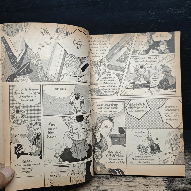 การ์ตูน เจ้าหญิงจอมจุ้นกับรักวุ่นๆในวัง 7 รูปที่ 6