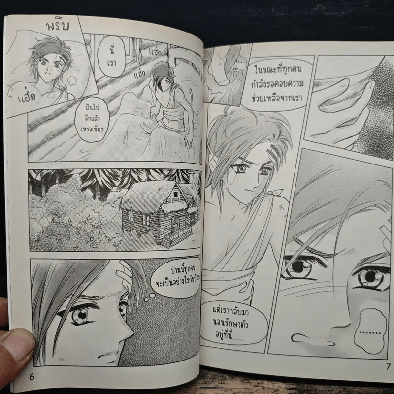Marakabo ดวงดาวมหัศจรรย์ เล่ม 2 ตอน สุดยอดแม่ครัวมือทอง รูปที่ 8