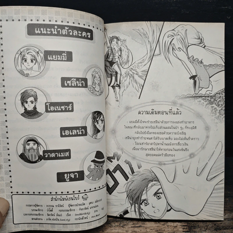 Marakabo ดวงดาวมหัศจรรย์ เล่ม 2 ตอน สุดยอดแม่ครัวมือทอง รูปที่ 6