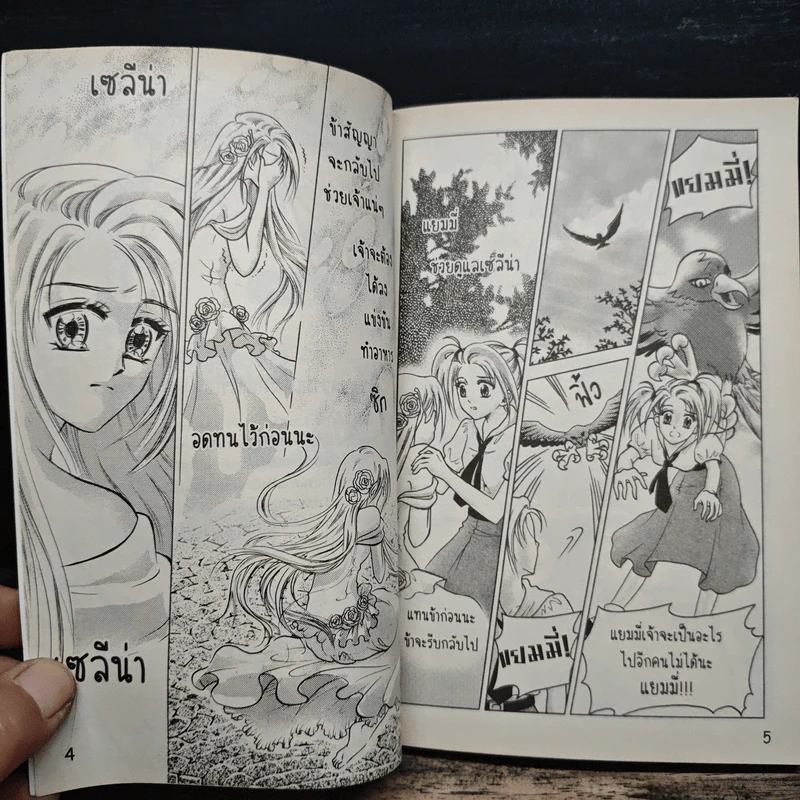 Marakabo ดวงดาวมหัศจรรย์ เล่ม 2 ตอน สุดยอดแม่ครัวมือทอง รูปที่ 7