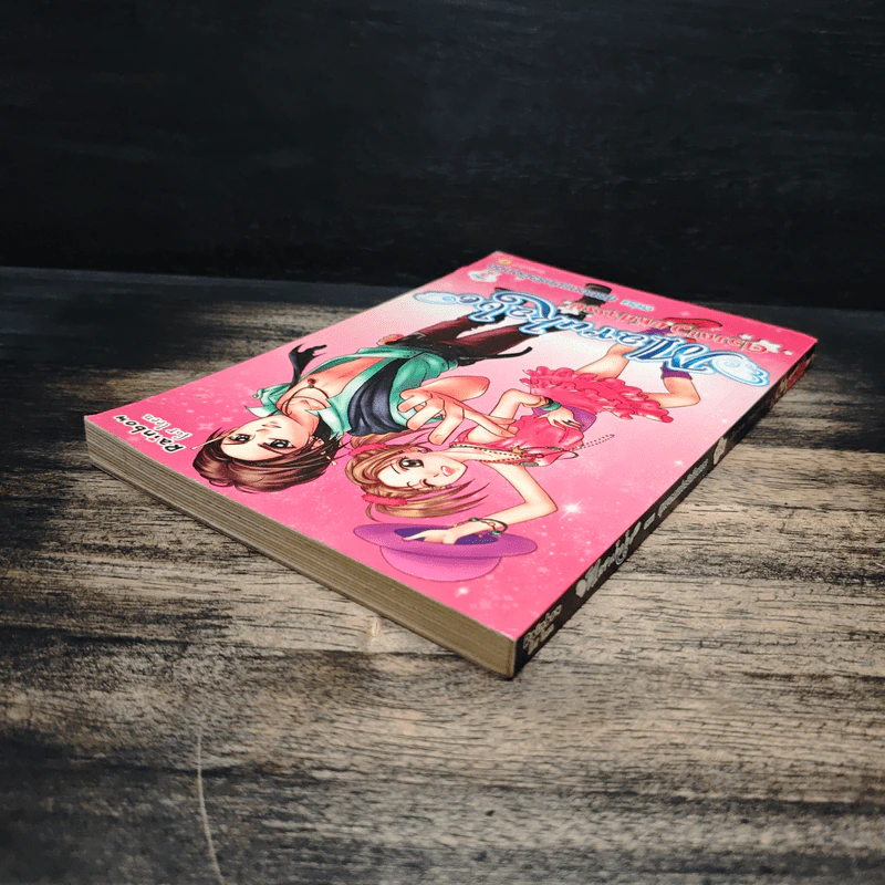Marakabo ดวงดาวมหัศจรรย์ เล่ม 2 ตอน สุดยอดแม่ครัวมือทอง รูปที่ 5