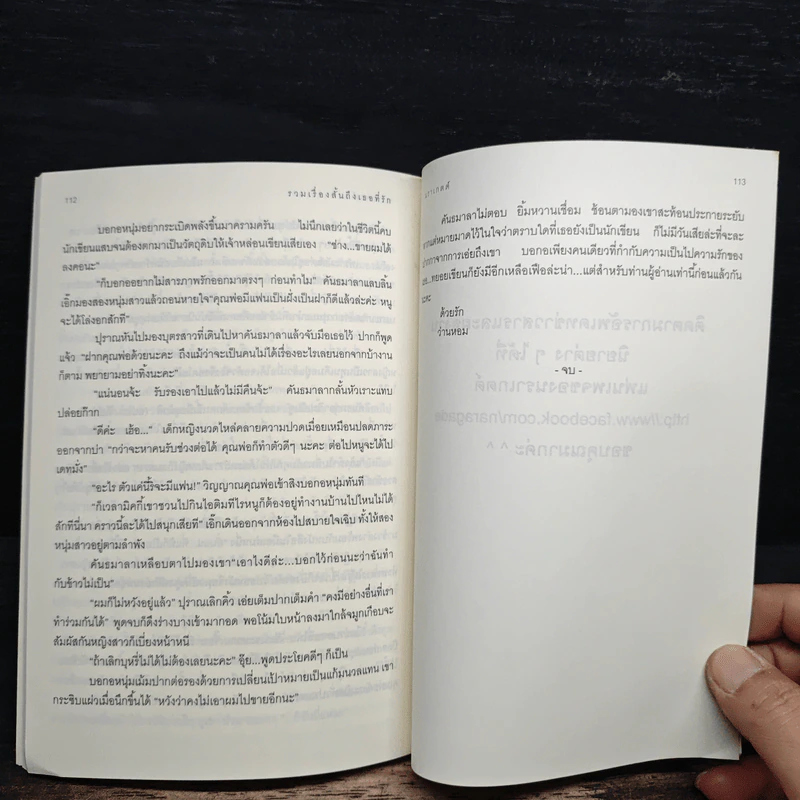 รวมเรื่องสั้น ถึงเธอที่รัก - นราเกตต์ รูปที่ 7
