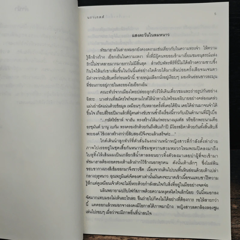 รวมเรื่องสั้น ถึงเธอที่รัก - นราเกตต์ รูปที่ 6