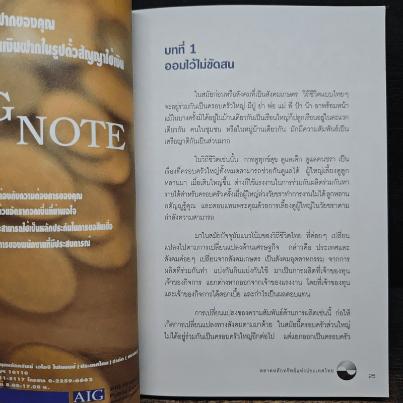 ออมก่อนรวยกว่า - นวพร เรืองสกุล รูปที่ 9