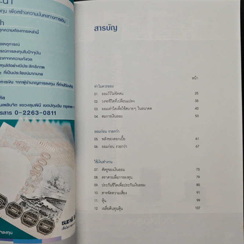 ออมก่อนรวยกว่า - นวพร เรืองสกุล รูปที่ 7