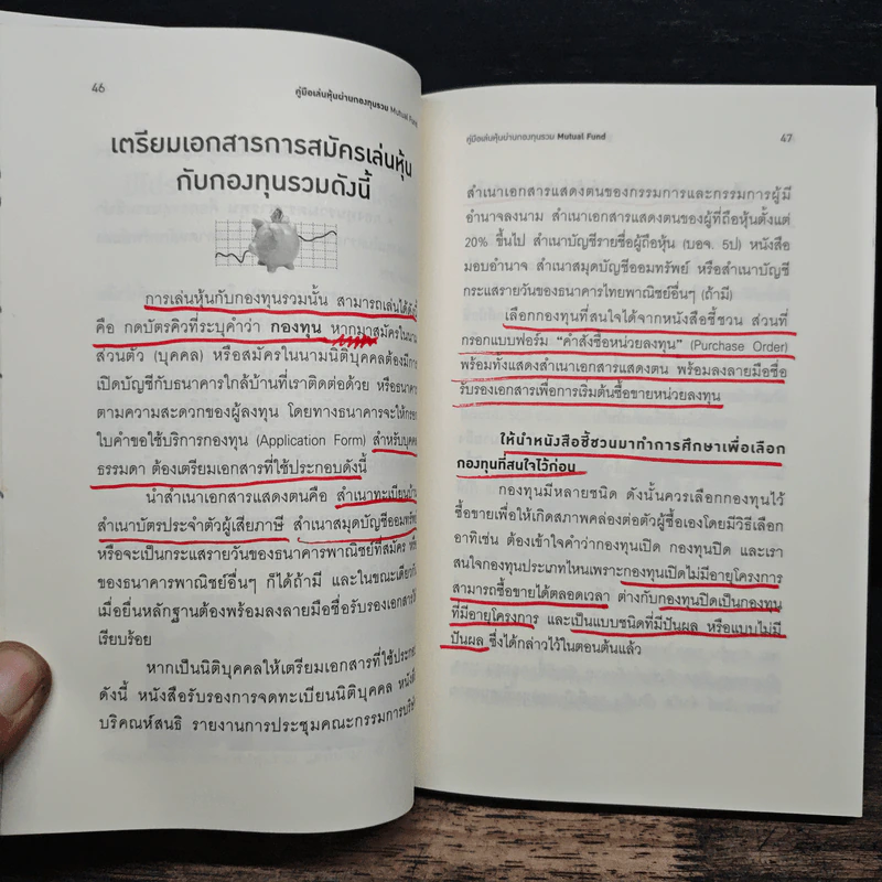 คู่มือเล่นหุ้นผ่านกองทุนรวม Mutual Fund กำไรเห็นๆไม่ต้องคิดมาก - วลัย ชูธรรมธัช รูปที่ 12