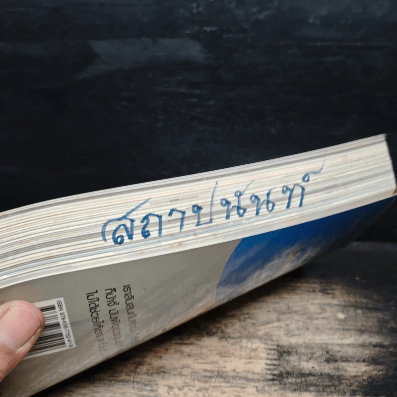 ทำงานออฟฟิศ ให้เป็นธุรกิจร้อยล้าน - พูม ชินโชติกร รูปที่ 12